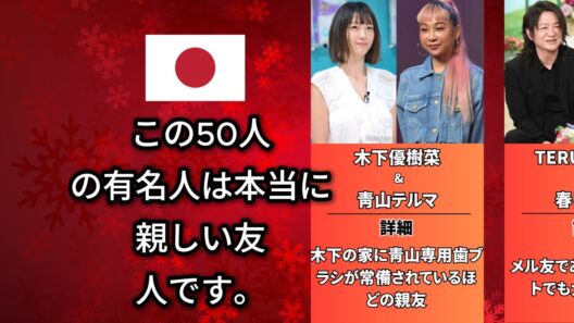 実は仲睦まじ過ぎる芸能人有名人50選（松本人志・新垣結衣・佐藤健）#芸能人