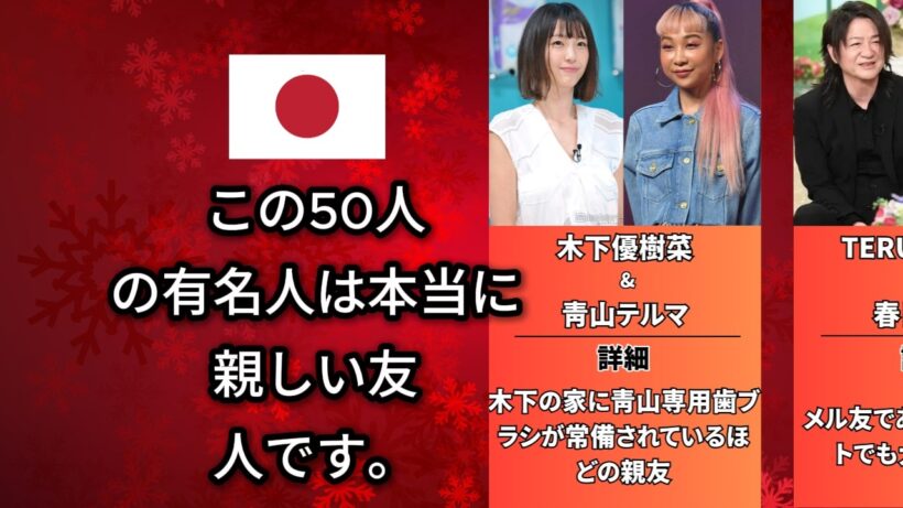実は仲睦まじ過ぎる芸能人有名人50選（松本人志・新垣結衣・佐藤健）#芸能人