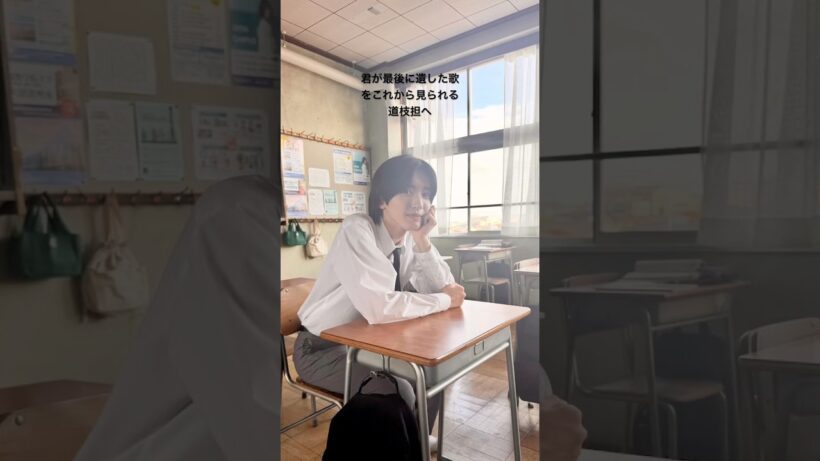 道枝担へ #なにわ男子 #道枝駿佑 #君が最後に遺した歌