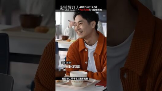 堂本光一主演『記憶買収人』撮影風景｜本編4月1日(水)配信開始　#エスドラ #記憶買収人 #ドラマ #ショートドラマ