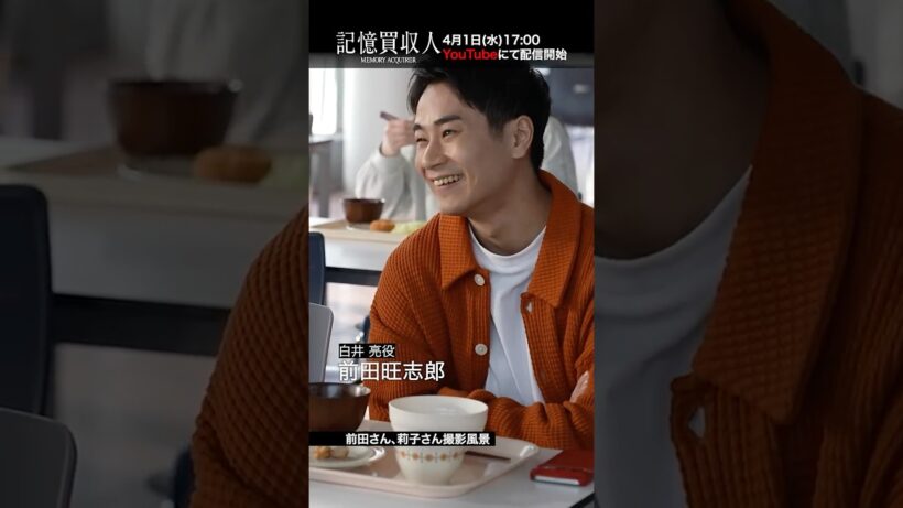 堂本光一主演『記憶買収人』撮影風景｜本編4月1日(水)配信開始　#エスドラ #記憶買収人 #ドラマ #ショートドラマ