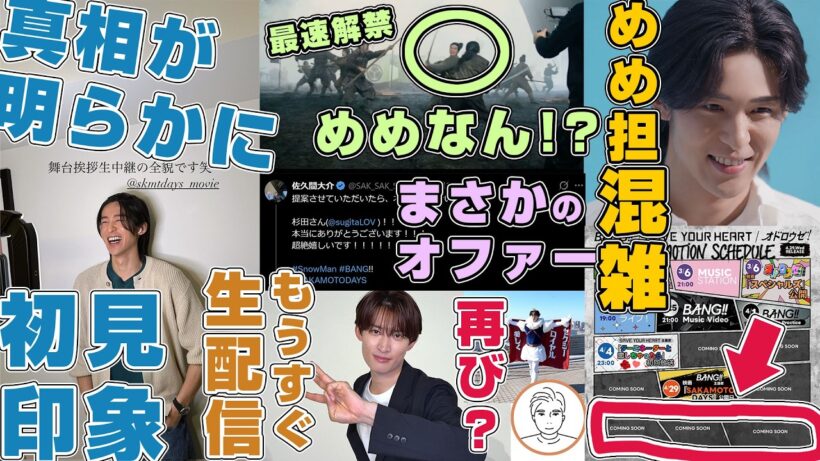 【将軍もう解禁】最新のSnow Man目黒蓮をみて伏線が回収されました