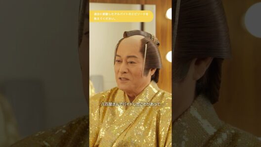 松平健さんインタビュー｜アルバイト経験について