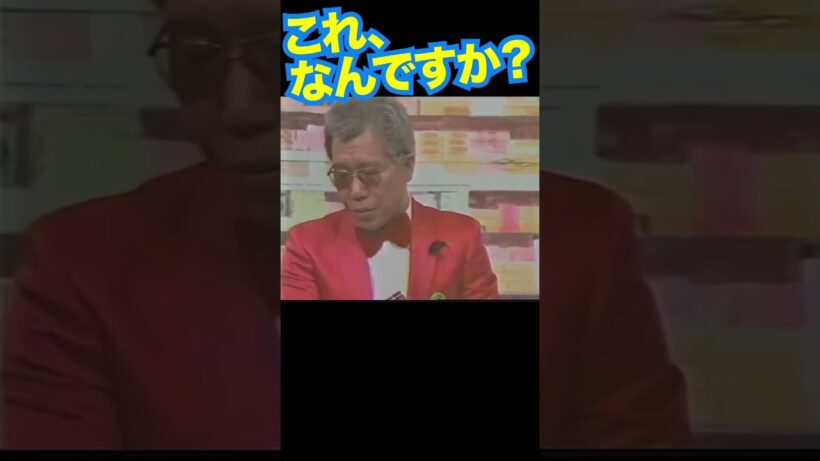 スネークマンショー2 #伊武雅刀 #小林克也