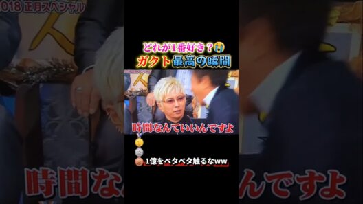 ガクト格付けチェックで腹筋崩壊する瞬間ww #おもしろ #面白い