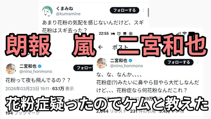 朗報　嵐　二宮和也が疑い出す　事実　重曹クエン酸　梅の黒焼き、ゼオライト、竹炭、パクチーで
