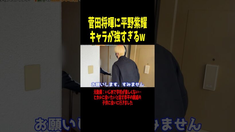 ヒカルチャンネルにまさかの山口百恵、菅田将暉、平野紫耀が登場wwww #shorts