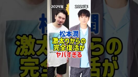 松本潤がストイックすぎた!!#嵐 #arashi #ジャニーズ #松本潤 #松潤