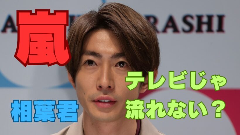 相葉雅紀の保護犬トリミングで現場が静まり返った理由｜嵐・未公開エピソード
