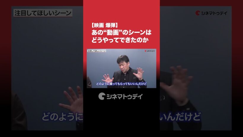 映画『爆弾』山田裕貴&佐藤二朗インタビューを公開中！あの“動画”のシーンはどうやってできたのか