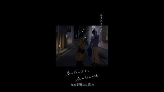 【第6話切り抜き：巻き込まれたい篇】「冬のなんかさ、春のなんかね」#杉咲花 ##岡山天音 #今泉力哉 #冬のさ春のね #日テレ #shorts