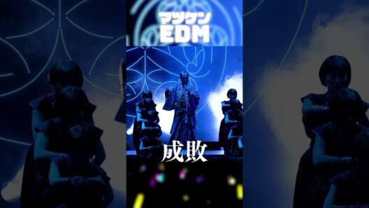 マツケンEDM Live ver. 成敗 #マツケン #ダンス #馬 #EDM