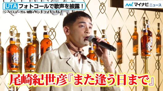 本木雅弘の長男・UTA、『また逢う日まで』を歌う！十八番を「モノマネ的に…」