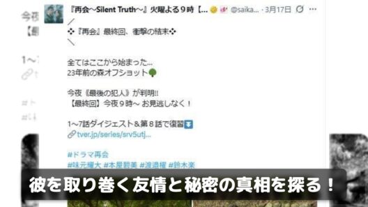 『再会』最終回で話題沸騰！正樹と歩く同級生の正体は23年前のあの4人…感動の演出に涙が止まらない【Silent Truth】