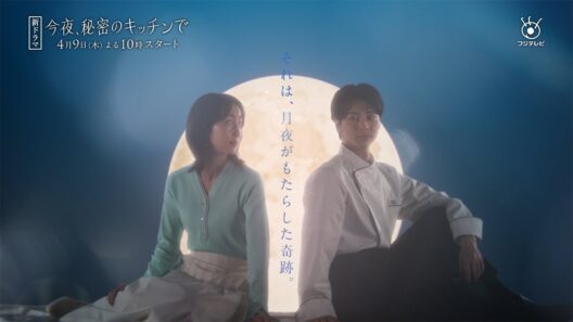 2026年4月期木曜劇場「今夜、秘密のキッチンで」ドラマ情報解禁30秒ティザー動画