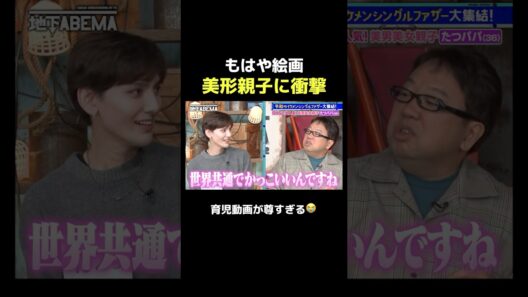 6歳美少女のイケメンすぎるシンパパ登場😍 #ななにー #稲垣吾郎 #草彅剛 #香取慎吾