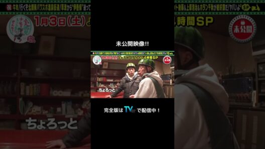 ＜未公開！＞出川哲朗の充電させてもらえませんか？