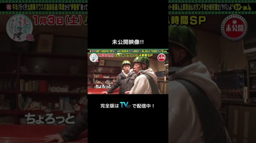 ＜未公開！＞出川哲朗の充電させてもらえませんか？