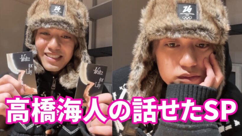 【ENG SUB】King & Prince インスタライブ【2026年3月24日】高橋海人の話せたSP🤭Waltz for LilyとDisney愛♡