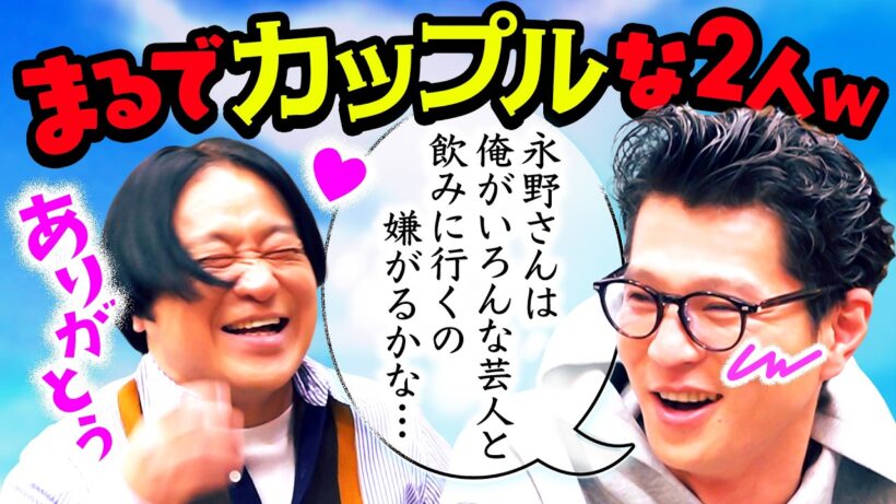 【告白】ロンハー収録で永野の顔がよぎる／斎藤工とのイベントで事件／人間としての未熟さは気持ちで補え｜永野×モグライダー芝 #21