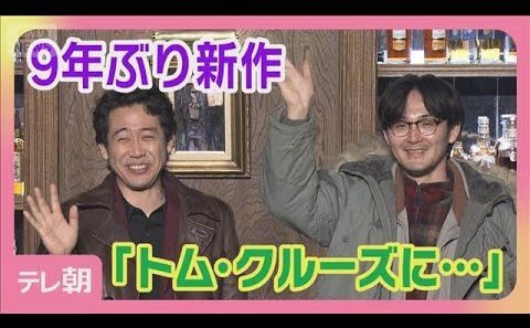 大泉洋は日本のトム・クルーズ？ 9年ぶり新作「探偵はBARにいる」(2026年3月23日)