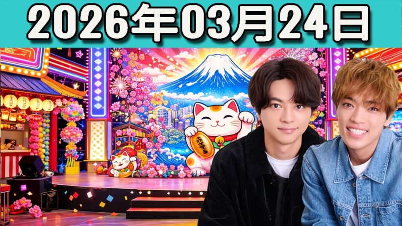 timelesz佐藤勝利・原嘉孝のレコメン！佐藤勝利 くん  2026.03.24