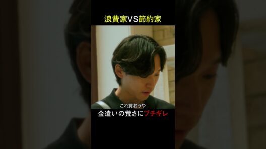 金遣いの荒い彼氏に、彼女ブチギレ！金銭感覚の違いが浮き彫りに💸|さよならプロポーズ via オーストラリア 毎週木曜よる9時ABEMAで無料放送！📺