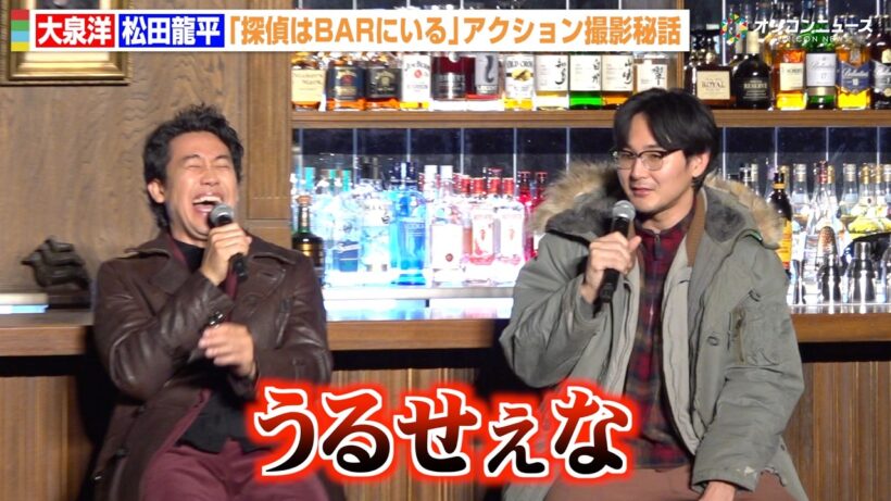 松田龍平、ボヤキまくる大泉洋に「うるせぇな」息ぴったりの掛け合いで爆笑トーク　映画『探偵はBARにいる』シリーズ最新作製作発表会見