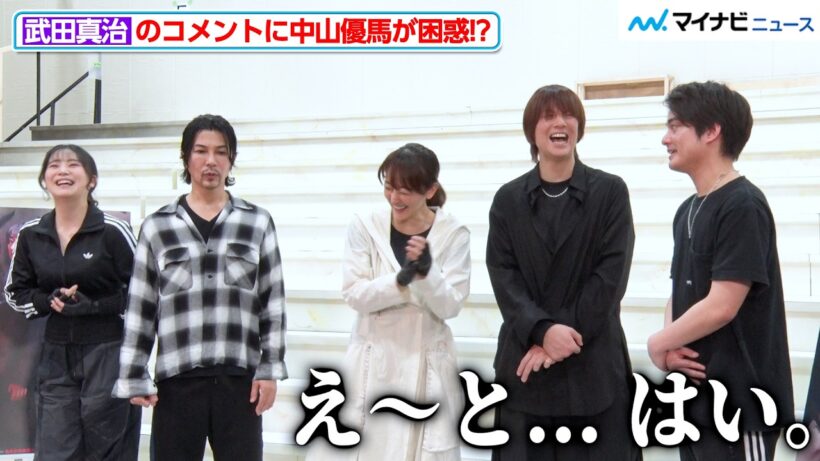 武田真治のコメントに中山優馬が困惑！？熊谷彩春への愛あるイジりも ミュージカル『破果 -パグァ-』稽古場取材会