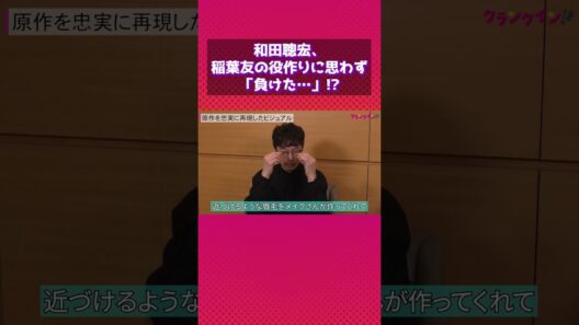 門倉役・和田聰宏、宇佐美役・稲葉友の役作りに思わず「負けた…」!?  #ゴールデンカムイ  #稲葉友 #和田聰宏