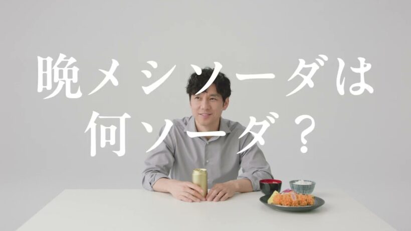 『晩メシソーダは何ソーダ？ | 元気がでるとんかつ』篇