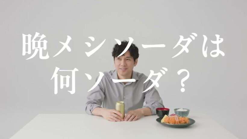 『晩メシソーダは何ソーダ？ | 元気がでるとんかつ』篇