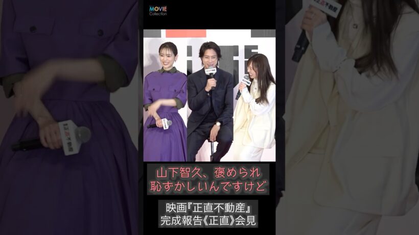 山下智久、みんなに褒められ「恥ずかしい」と照れる #山下智久 #福原遥 #泉里香