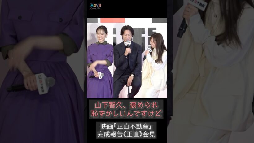 山下智久、みんなに褒められ「恥ずかしい」と照れる #山下智久 #福原遥 #泉里香