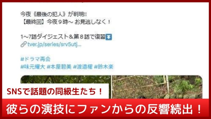 見逃すな！『再会』最終回の最大の仕掛け…正樹のクラスメイト役に起用された子役たちの意外すぎる共通点とは？