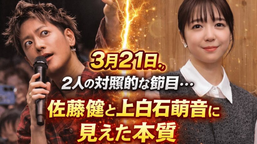 佐藤健が涙級の笑顔…そして上白石萌音が語った10年の真実 ✅「思ってたんと違う」佐藤健の誕生日に起きた出来事と、上白石萌音10周年の意味✅3月21日、2人の“対照的な節目”…