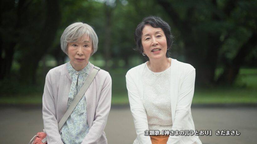 さだまさしの書き下ろし主題歌も　「お終活３ 幸春！人生メモリーズ」本予告