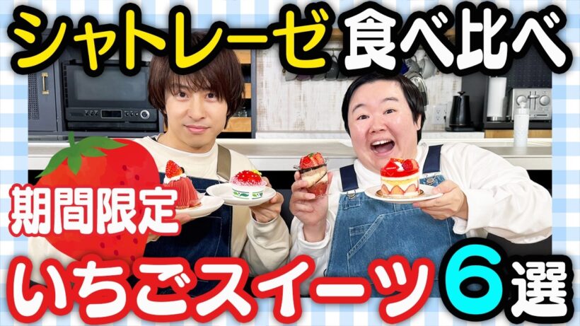 【食べ比べ】シャトレーゼの大人気いちごスイーツ🍓を全部食べ尽くしたら異変発生！