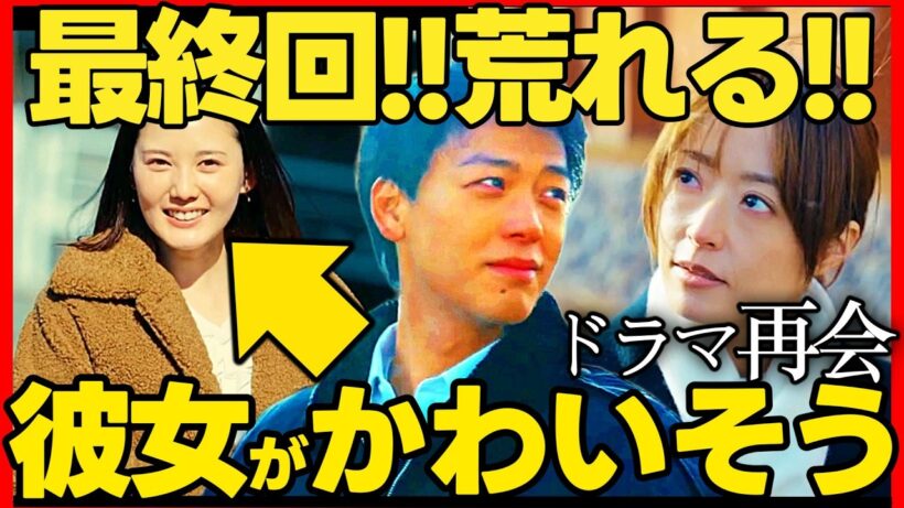 【再会】最終回ドラマ考察 淳一と万季子が許せない！南良が淳一を助けた理由！ 竹内涼真 井上真央 原作既読！感想 Silent Truth