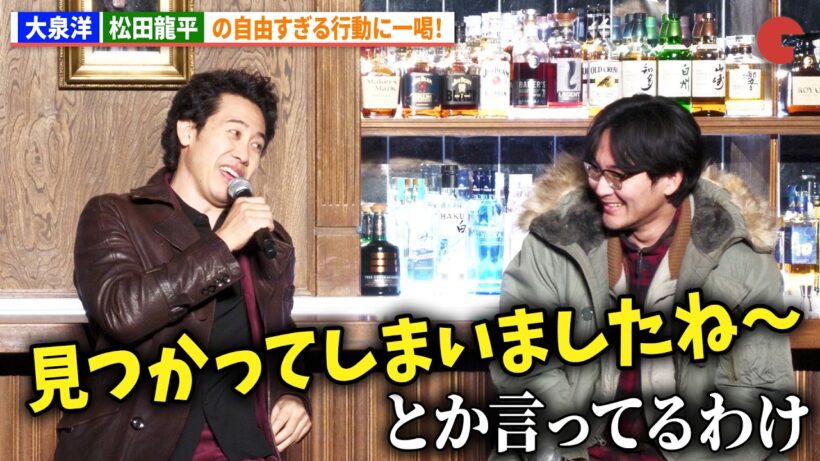 大泉洋、松田龍平の自由すぎる行動に一喝！映画『探偵はBARにいる』シリーズ最新作製作発表会見