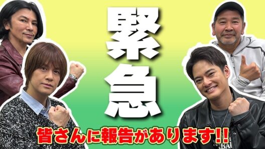【緊急】皆さんにご報告があります