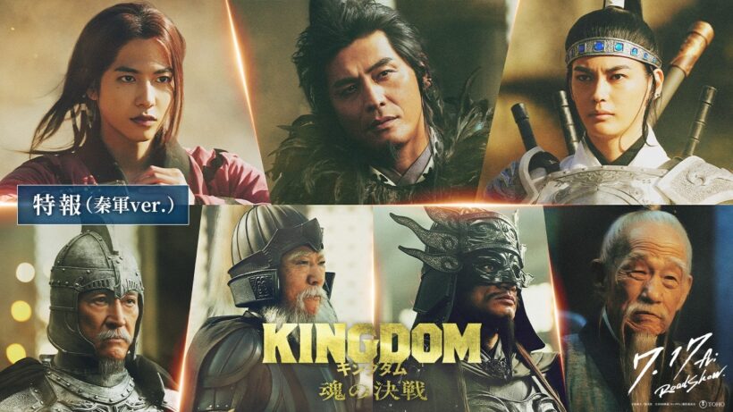 秦国7名の精鋭、一挙解禁！映画『キングダム 魂の決戦』【特報（秦軍ver.）】｜7月17日(金)公開