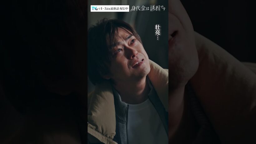 殺人犯として、父として――　#Shorts #勝地涼 #瀧本美織 #浅香航大 #酒向芳 #ドラマ