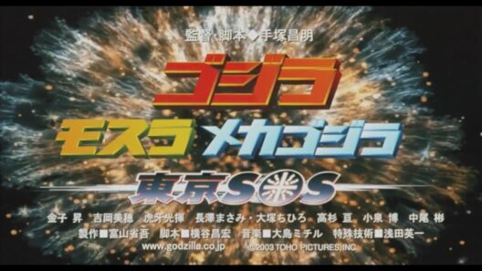 『ゴジラ×モスラ×メカゴジラ 東京SOS』（2003）予告篇 ／ DVD＆Blu-ray発売中！
