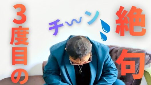 厳選な抽選とは・・・チ〰ン