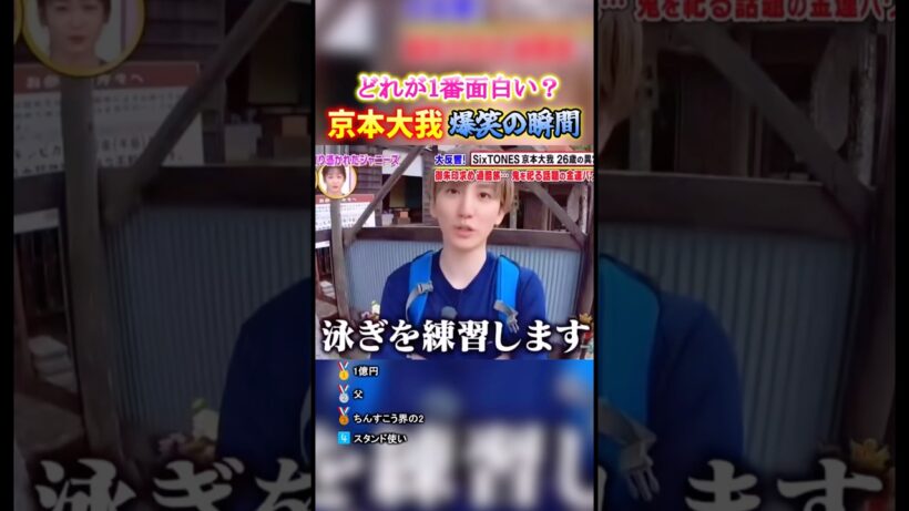 京本大我 爆笑の瞬間TOP4#京本大我 #sixtones #ジャニーズ #面白い