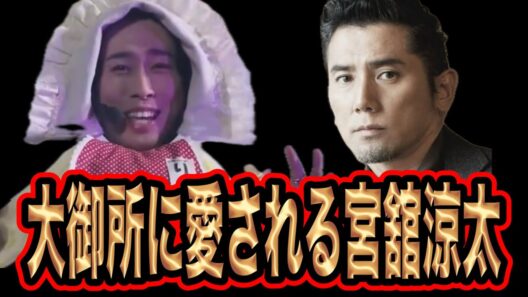 宮舘涼太が赤ちゃんみたい！？大先輩本木雅弘が語る