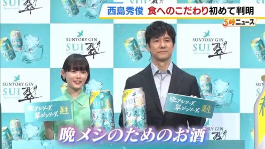西島秀俊さんの食へのこだわりが判明！？トンカツで初めに食べるのは端っこ？真ん中？　サントリージン「翠」の記者発表会（2026年3月26日）