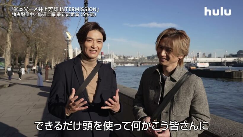 【堂本光一・井上芳雄からメッセージ】「堂本光一×井上芳雄 INTERMISSION」｜独占配信中
