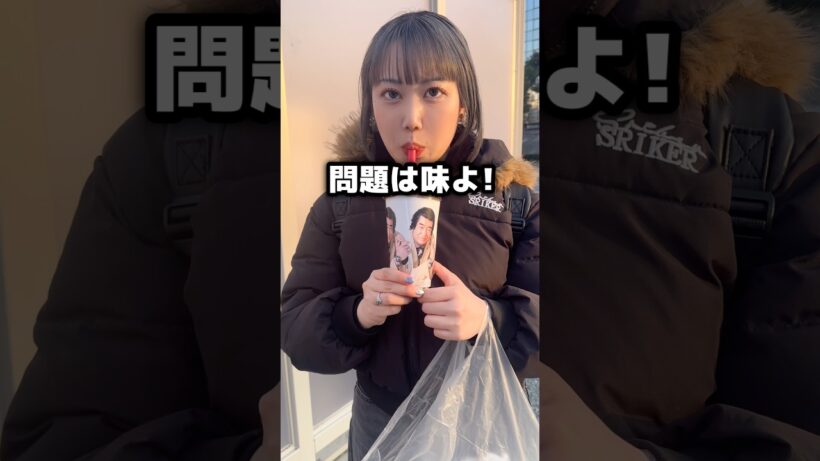 妹のタピオカミルクティーに藤岡弘を入れて"フジオカミルクティー"にしてみた #shorts #イタズラ